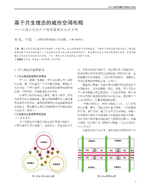 基于共生理念的城市空间布局--以湖北省荆州市郢城镇城市设计为例