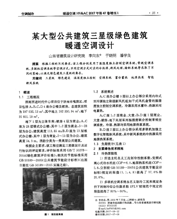 某大型公共建筑三星级绿色建筑暖通空调设计