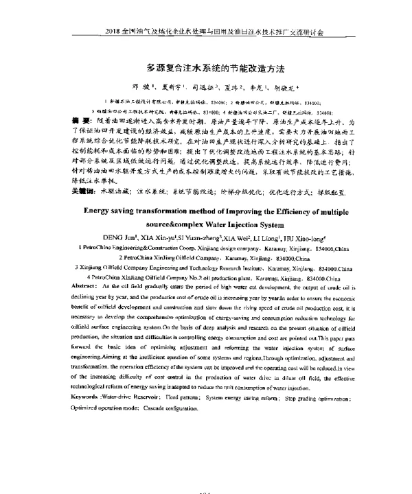 多源复合注水系统的节能改造方法