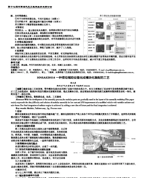 一种借助辅助设备完成模块化装配的工艺