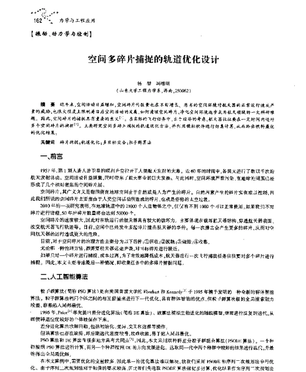 空间多碎片捕捉的轨道优化设计