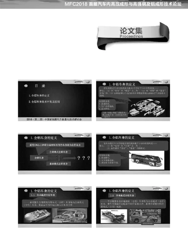 全铝车身技术开发与应用