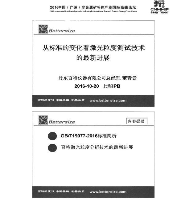 从标准的变化看激光粒度测试技术的最新进展