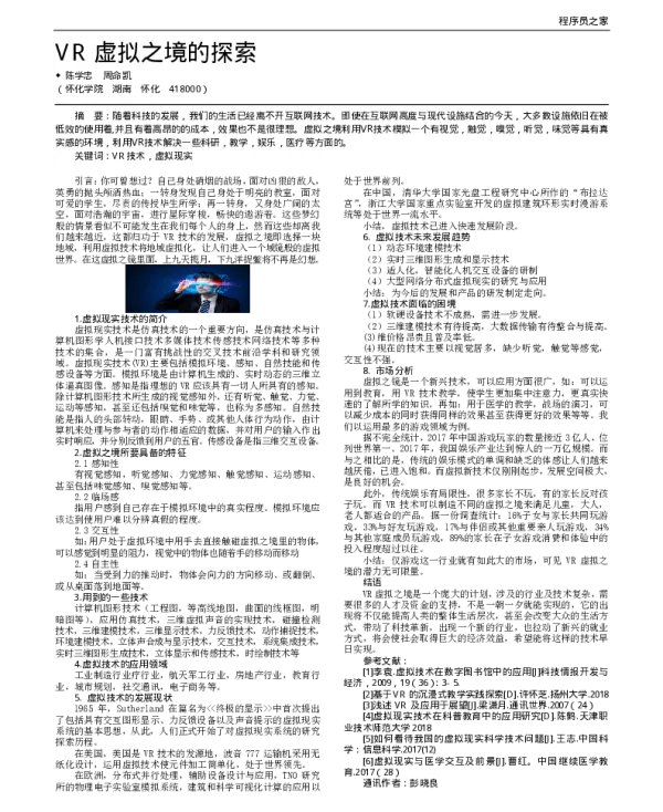 VR虚拟之境的探索