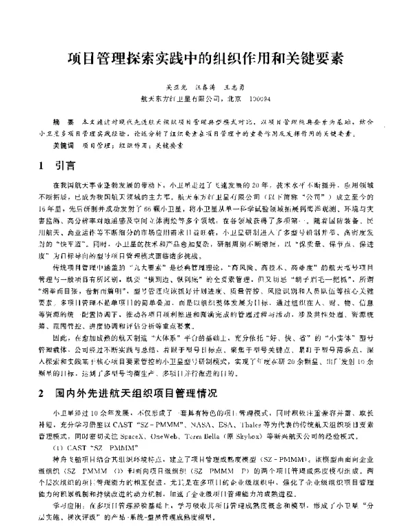 项目管理探索实践中的组织作用和关键要素