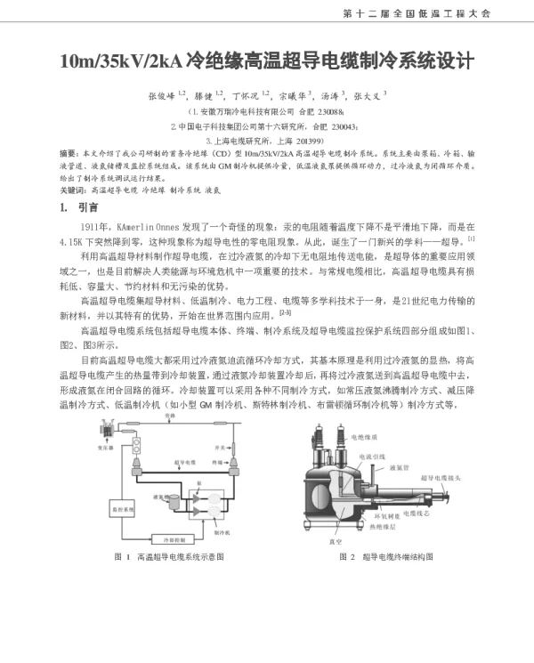 10m35kV2kA冷绝缘高温超导电缆制冷系统设计