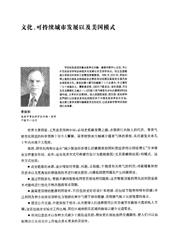 文化、可持续城市发展以及美国模式