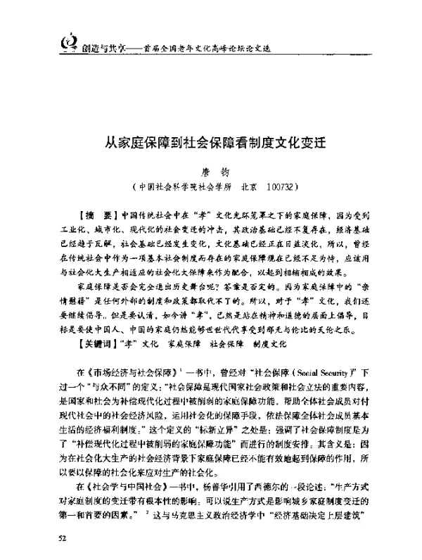 从家庭保障到社会保障看制度文化变迁
