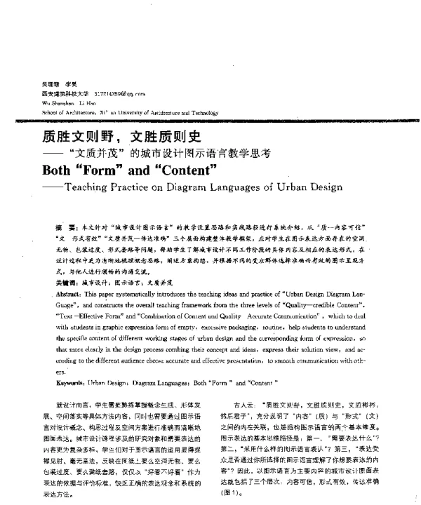 质胜文则野文胜质则史--文质并茂的城市设计图示语言教学思考