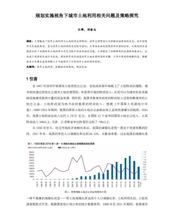 规划实施视角下城市土地利用相关问题及策略探究