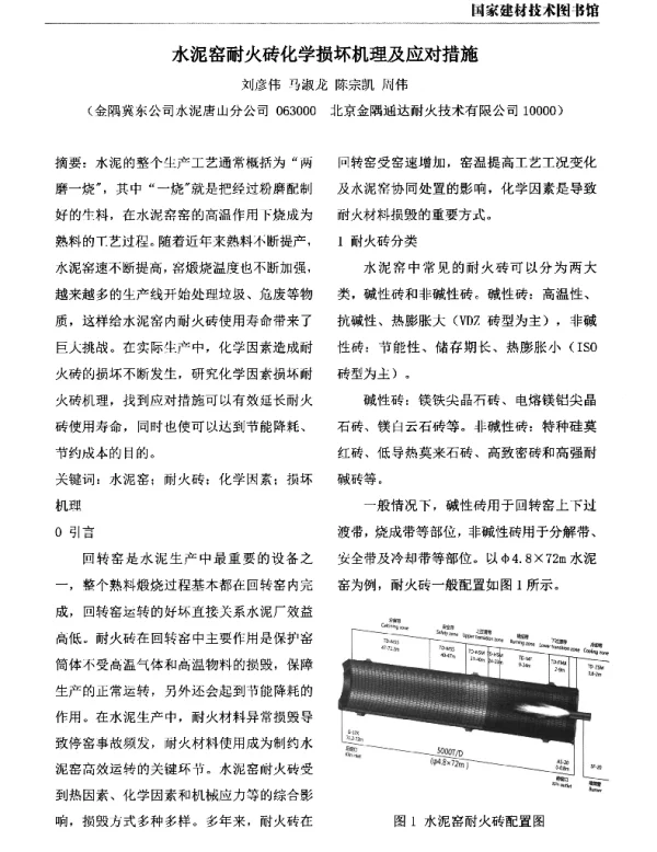 水泥窑耐火砖化学损坏机理及应对措施