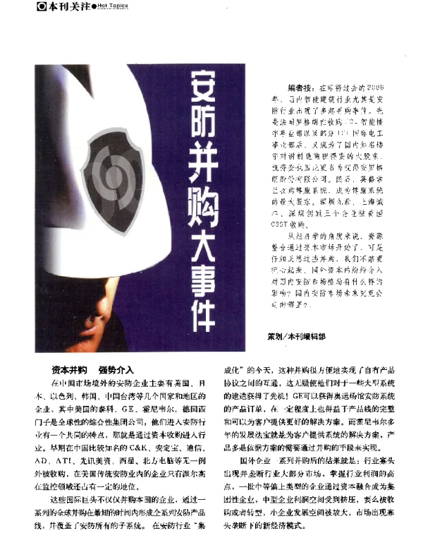 安防并购大事件