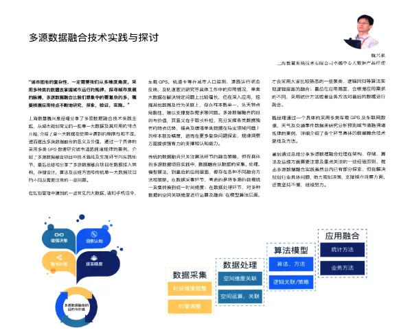 多源数据融合技术实践与探讨