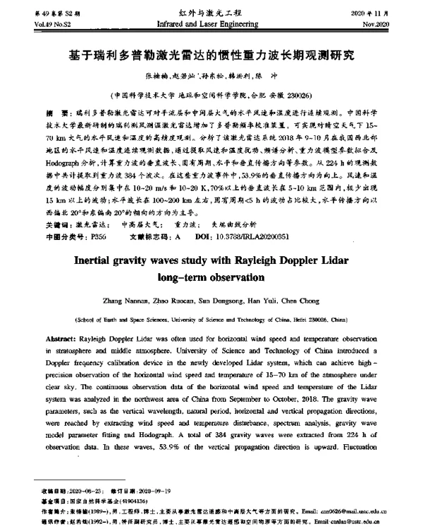 基于瑞利多普勒激光雷达的惯性重力波长期观测研究