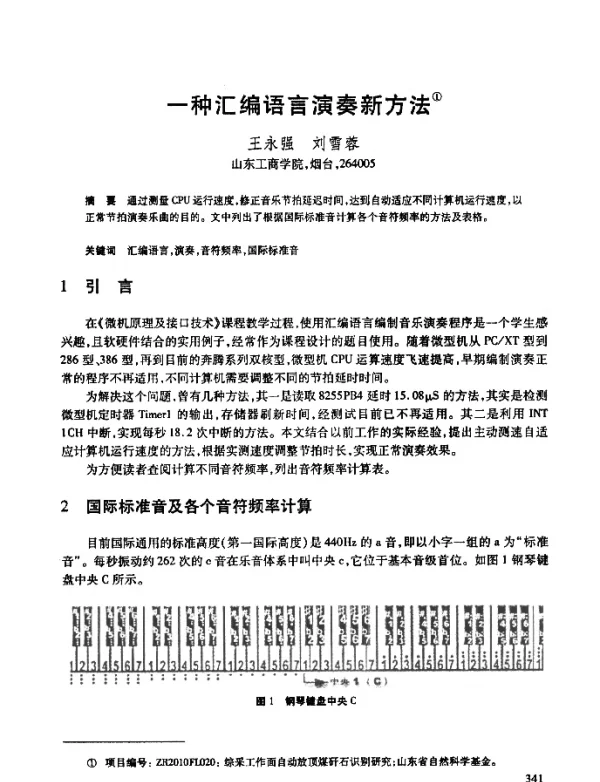 一种汇编语言演奏新方法