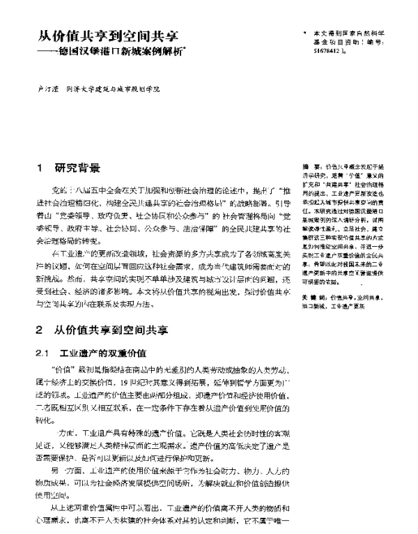 从价值共享到空间共享--德国汉堡港口新城案例解析