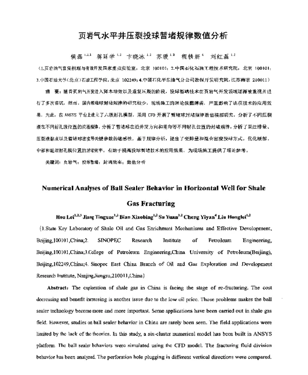 页岩气水平井压裂投球暂堵规律数值分析