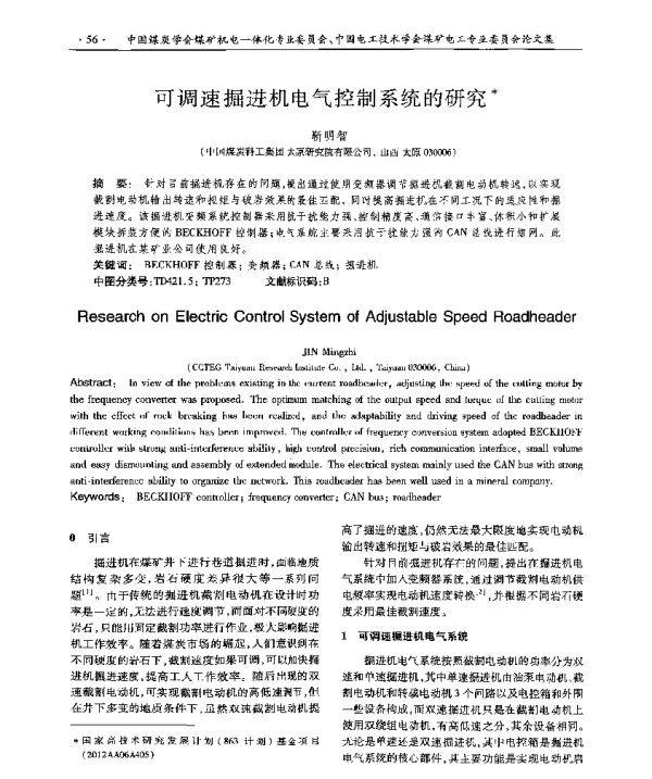 可调速掘进机电气控制系统的研究