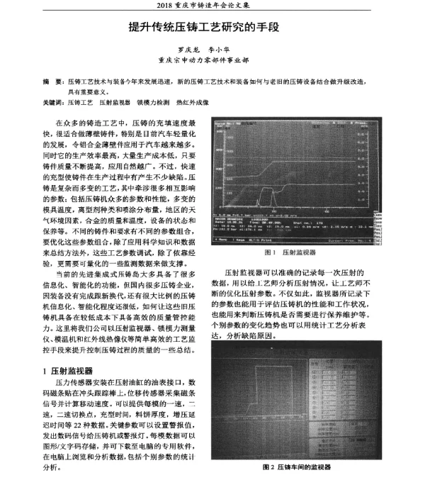 提升传统压铸工艺研究的手段