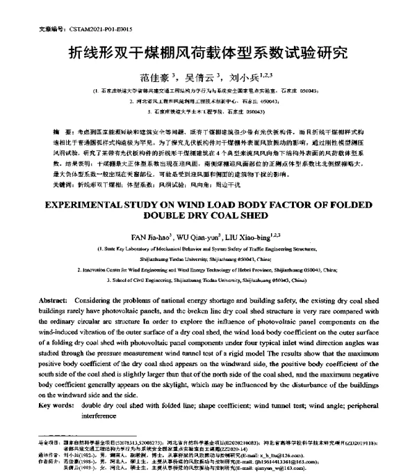 折线形双干煤棚风荷载体型系数试验研究