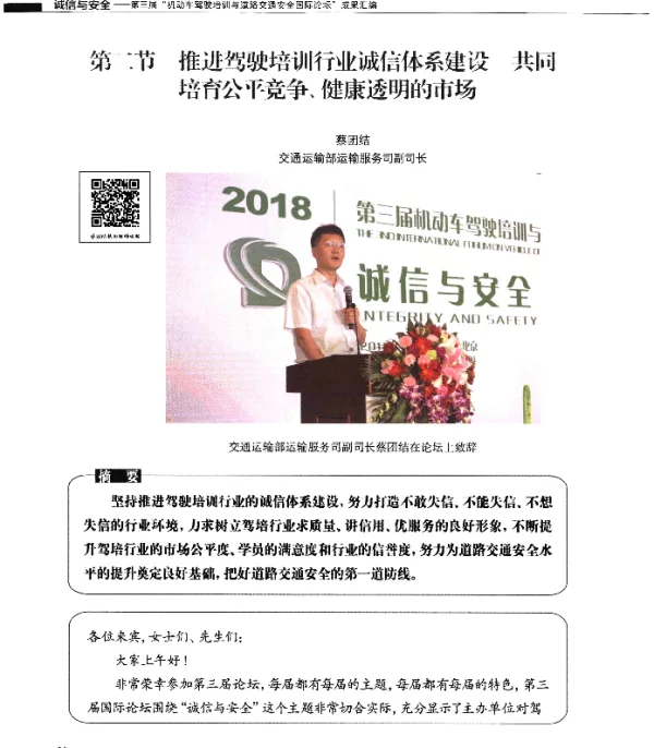 第二节推进驾驶培训行业诚信体系建设共同培育公平竞争、健康透明的市场