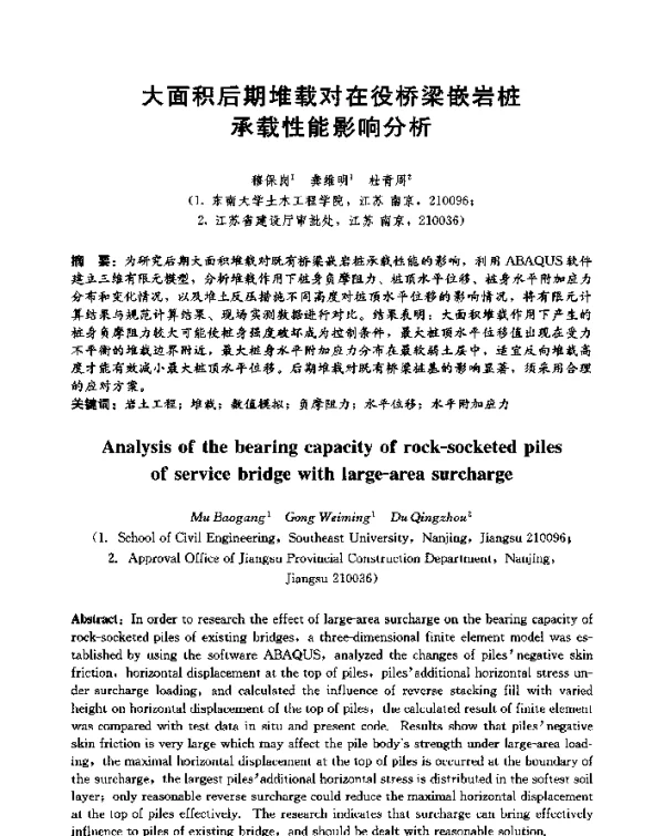 大面积后期堆载对在役桥梁嵌岩桩承载性能影响分析