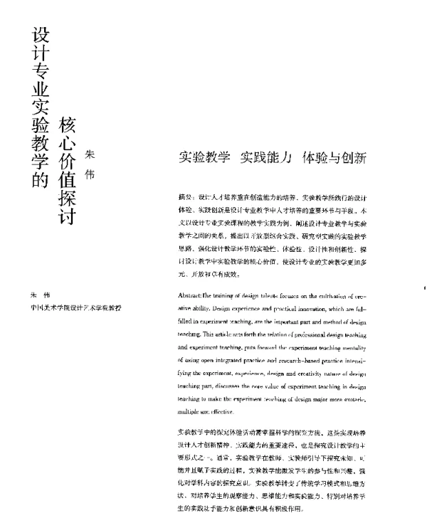 设计专业实验教学的核心价值探讨