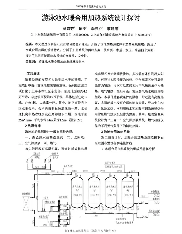 游泳池水暖合用加热系统设计探讨
