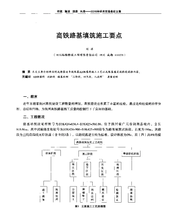 高铁路基填筑施工要点