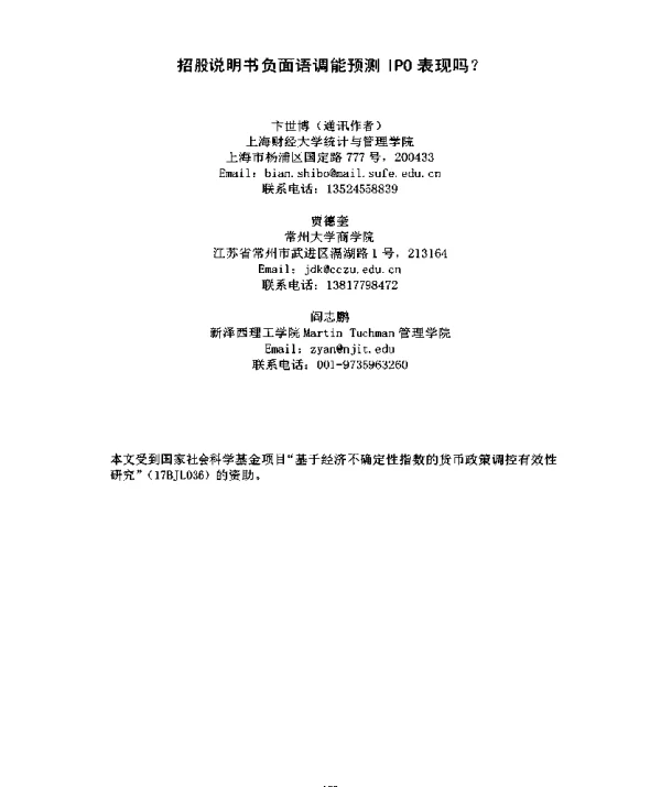 招股说明书负面语调能预测IPO表现吗