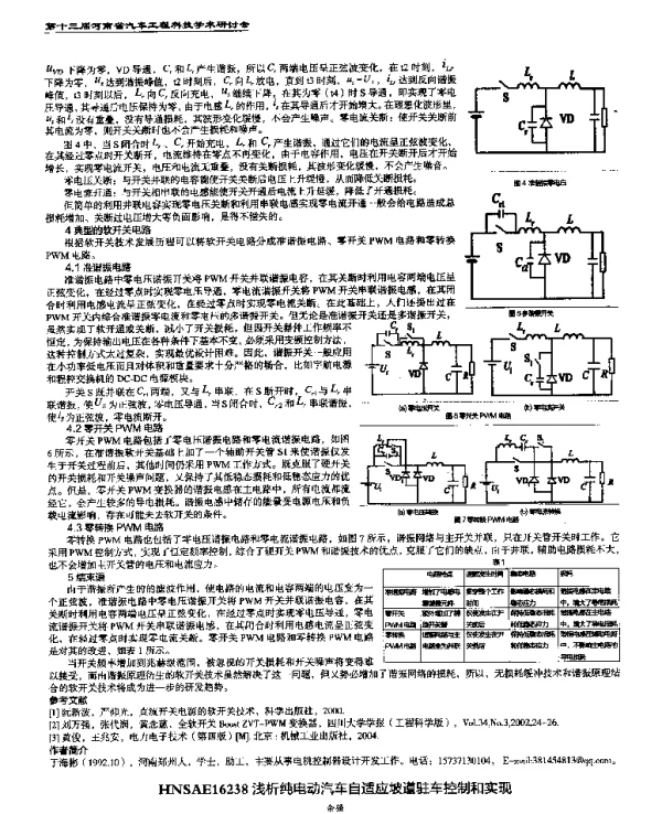 浅析纯电动汽车自适应坡道驻车控制和实现