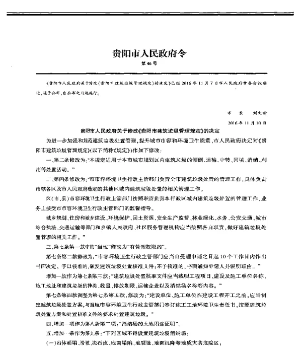 贵阳市人民政府令