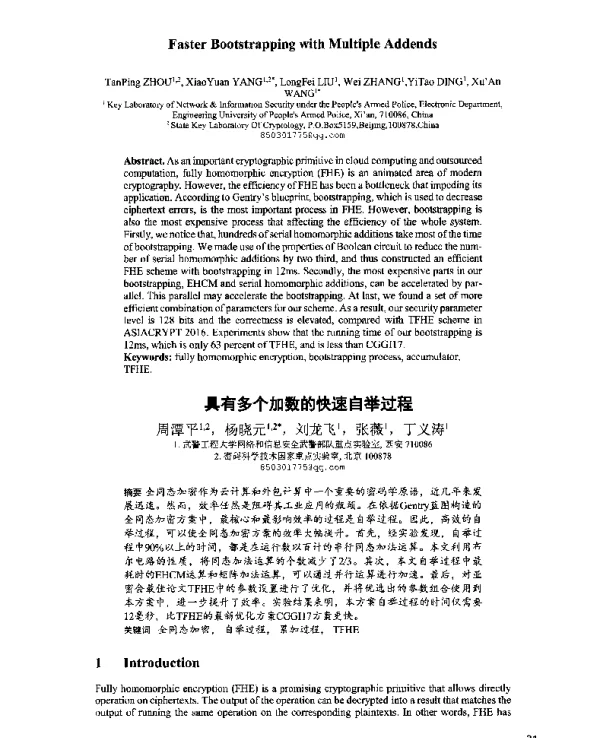 具有多个加数的快速自举过程