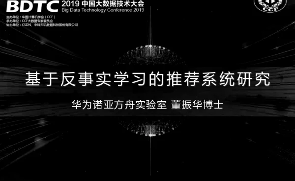 基于反事实学习的推荐系统研究