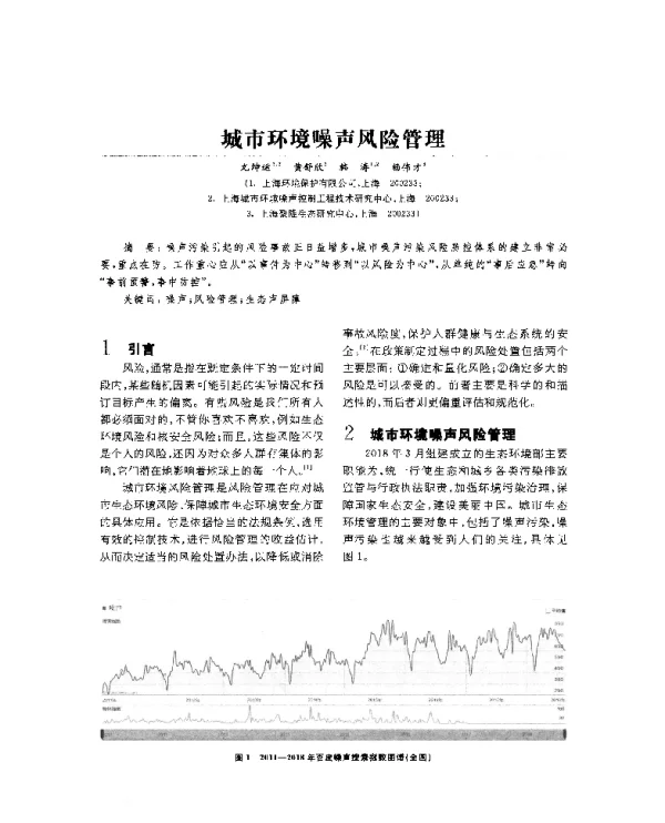 城市环境噪声风险管理