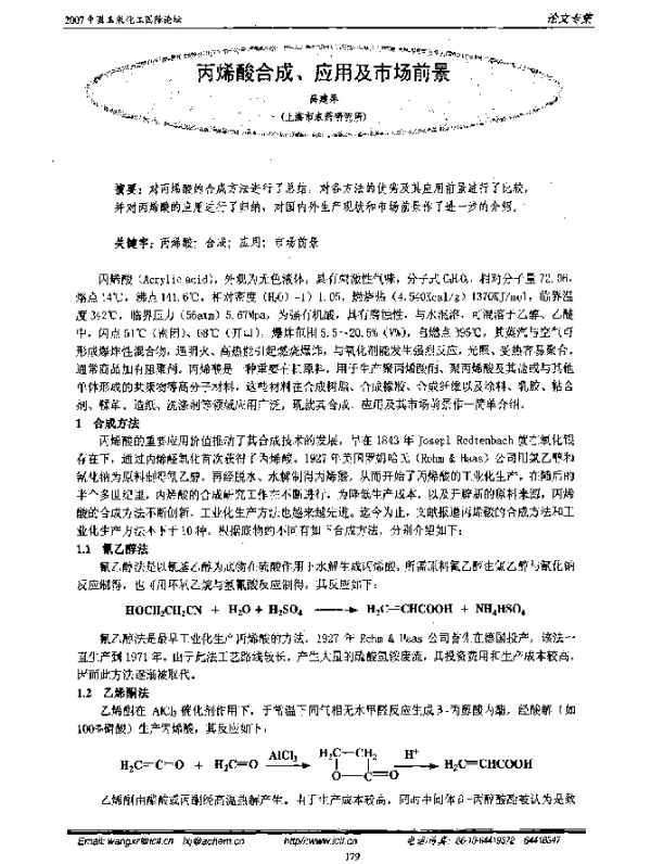 丙烯酸合成、应用及市场前景