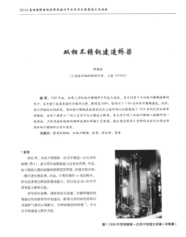 双相不锈钢建造桥梁