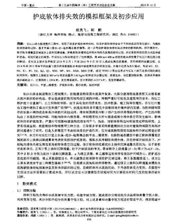 护底软体排失效的模拟框架及初步应用