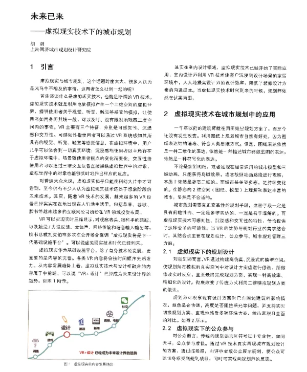 未来已来--虚拟现实技术下的城市规划