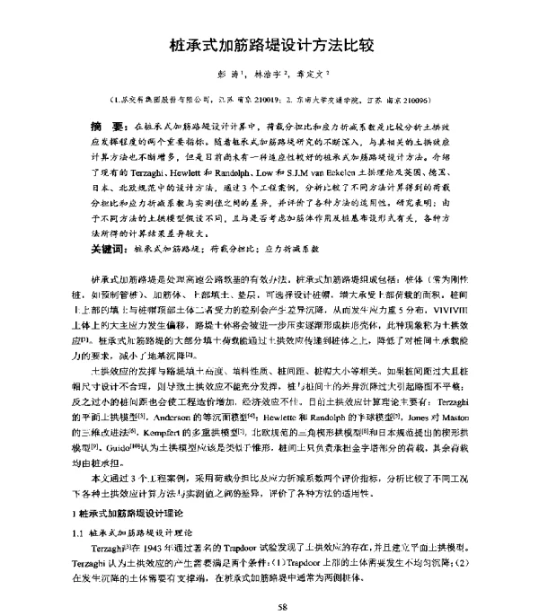 桩承式加筋路堤设计方法比较
