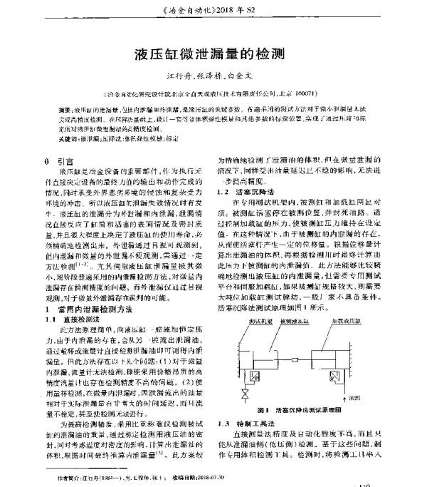 液压缸微泄漏量的检测