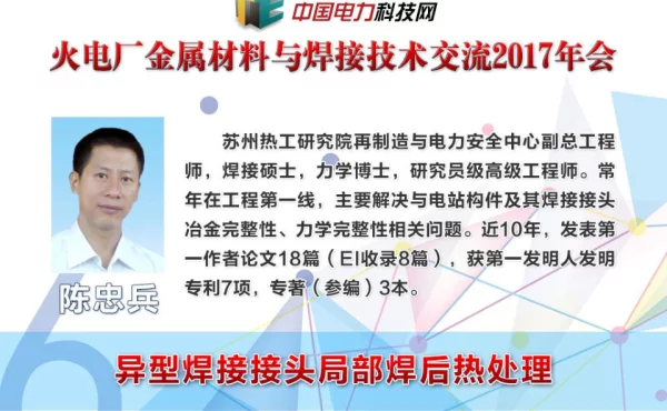 异型焊接接头局部焊后热处理
