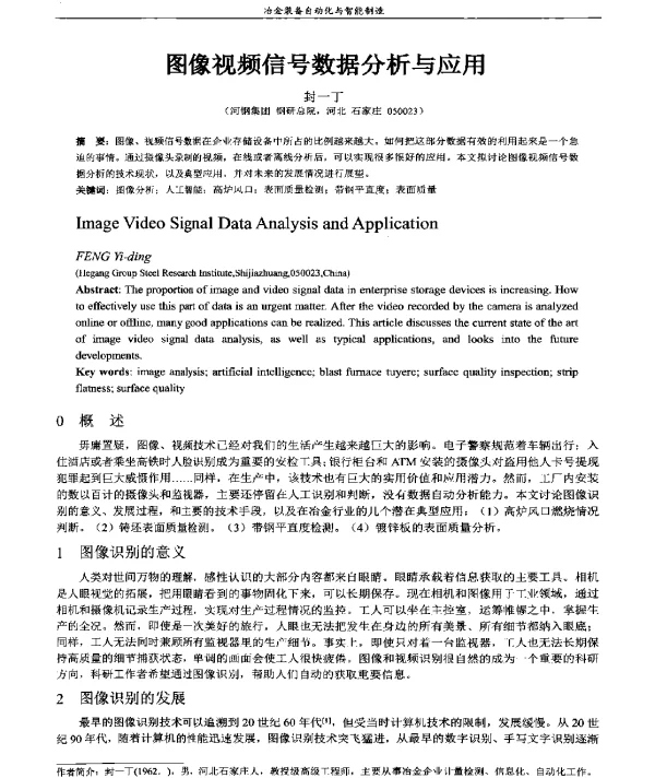 图像视频信号数据分析与应用