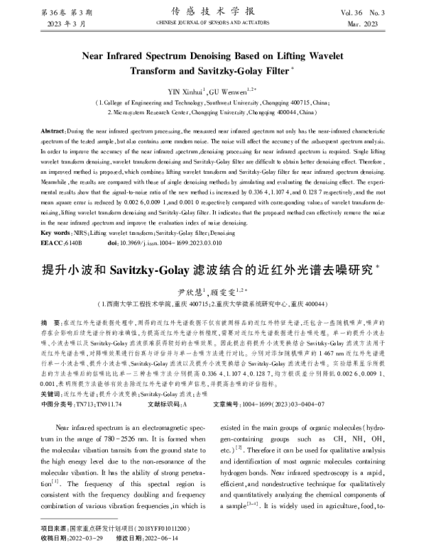提升小波和Savitzky-Golay滤波结合的近红外光谱去噪研究