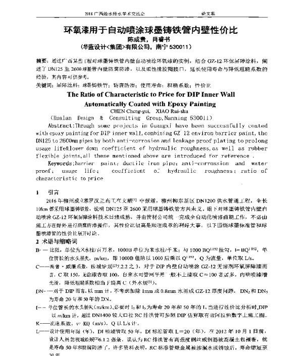 环氧漆用于自动喷涂球墨铸铁管内壁性价比