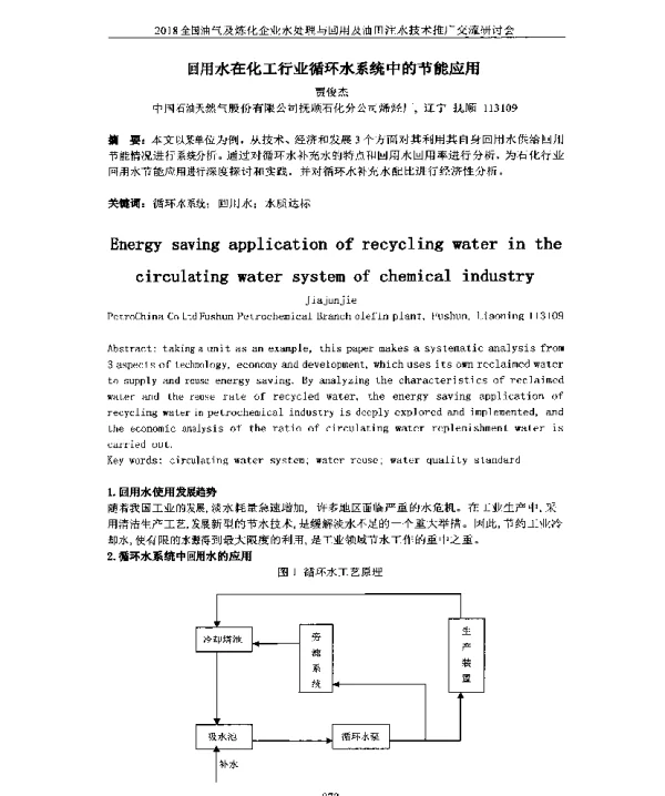 回用水在化工行业循环水系统中的节能应用