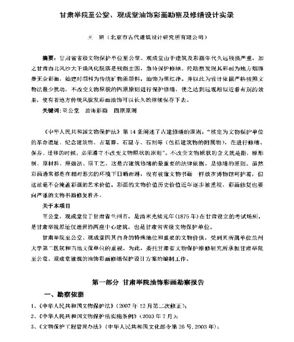 甘肃举院至公堂、观成堂油饰彩画勘察及修缮设计实录