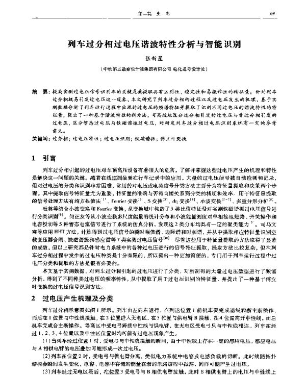 列车过分相过电压谐波特性分析与智能识别