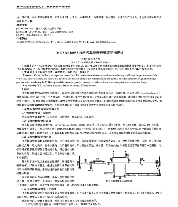 浅析汽车仪表板横梁结构设计