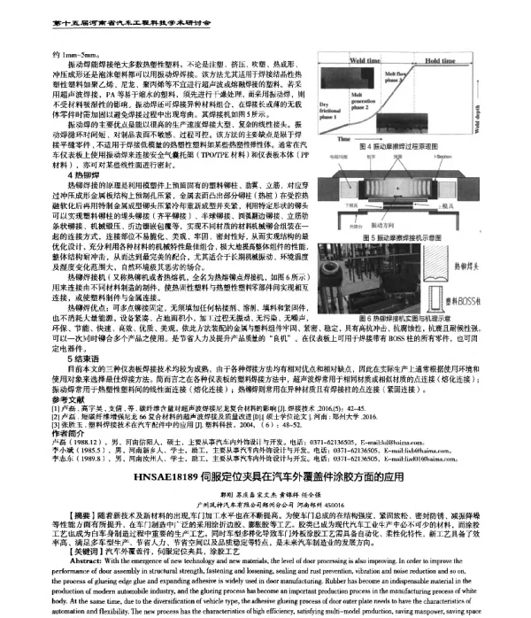 伺服定位夹具在汽车外覆盖件涂胶方面的应用